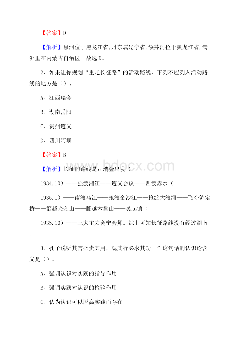 安徽省阜阳市颍泉区水务公司考试《公共基础知识》试题及解析.docx_第2页