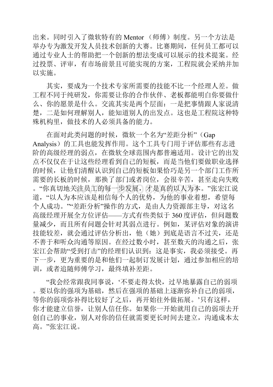 微软价值观操作手册.docx_第3页