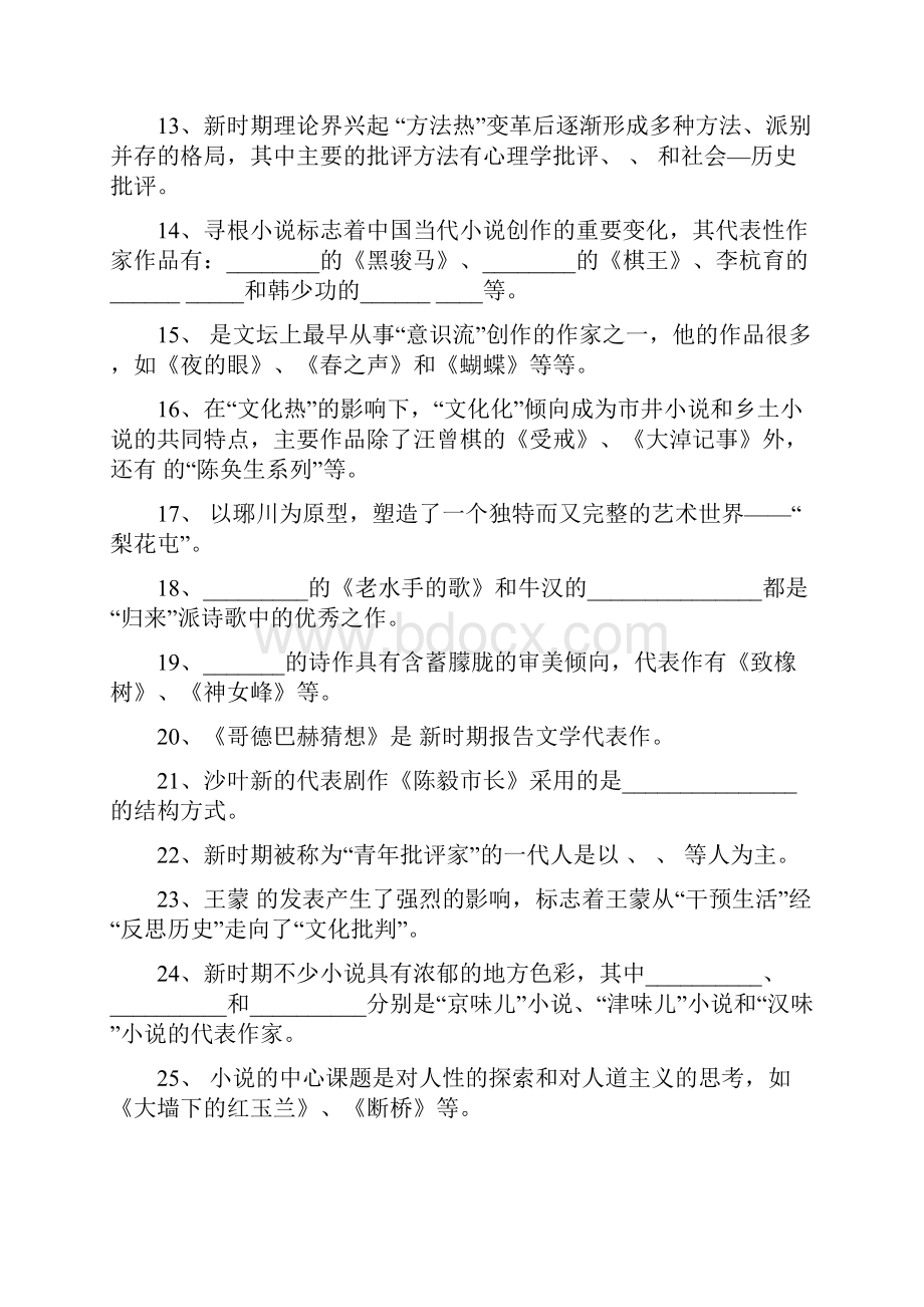 《现当代文学》练习题答案.docx_第2页