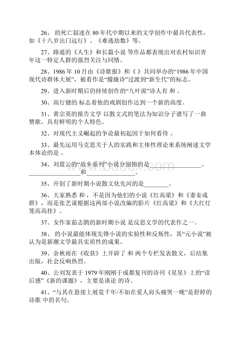 《现当代文学》练习题答案.docx_第3页