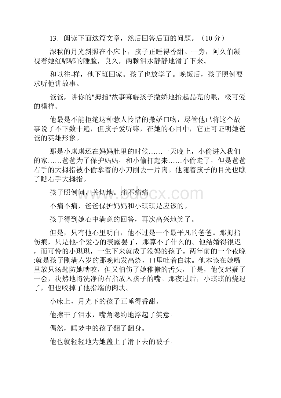 农村中小学教师进城考试试题含答案.docx_第3页