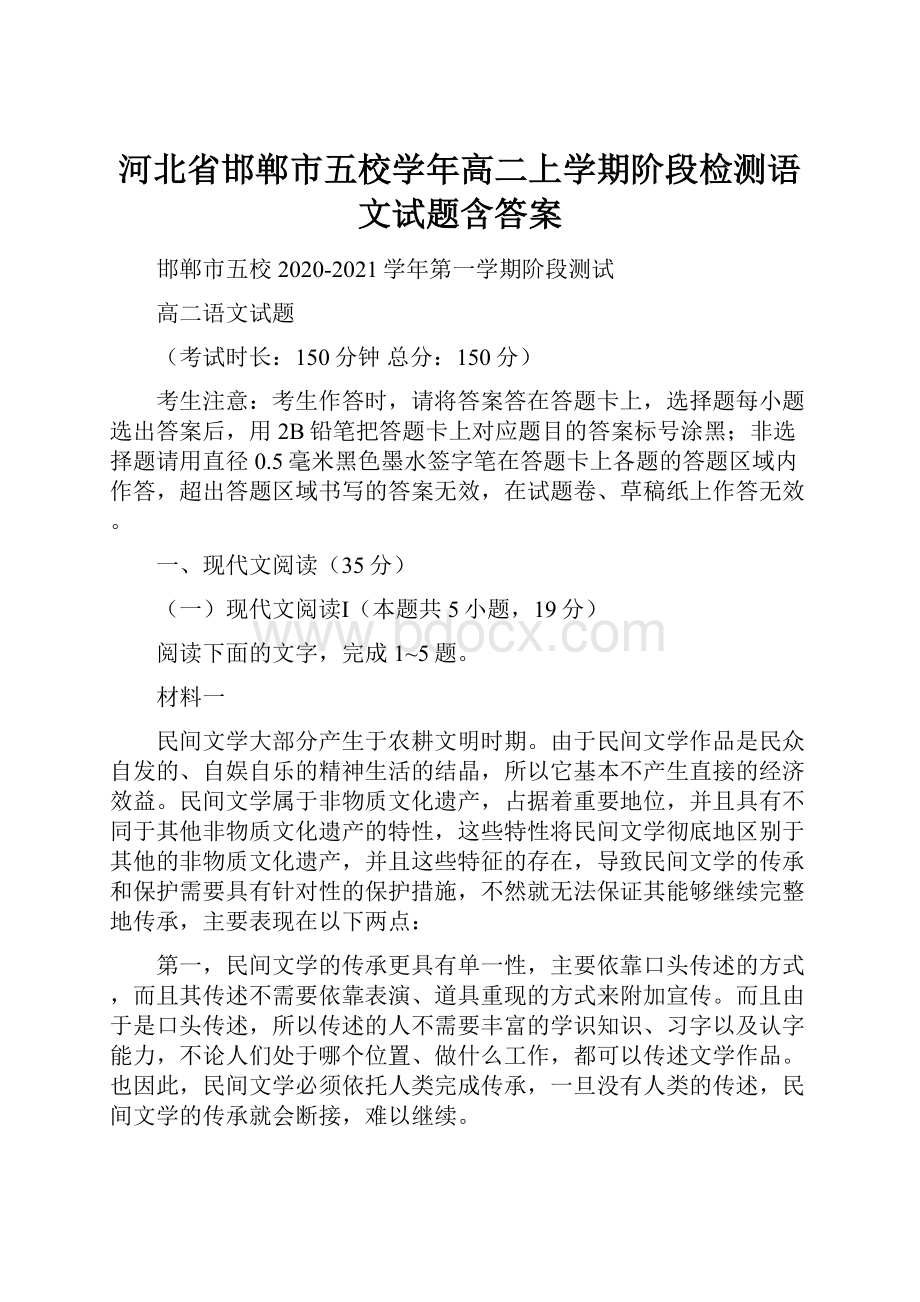 河北省邯郸市五校学年高二上学期阶段检测语文试题含答案.docx