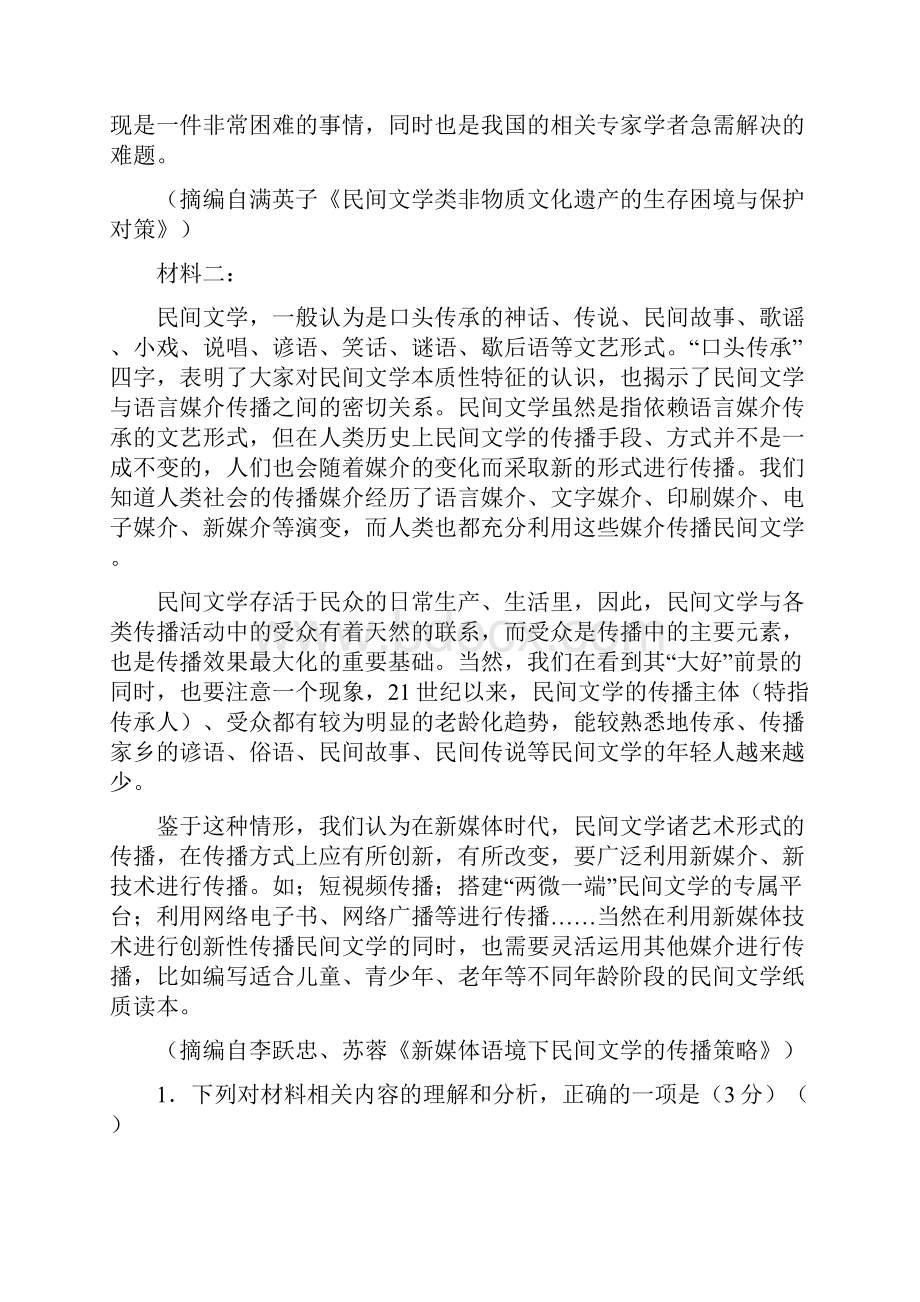 河北省邯郸市五校学年高二上学期阶段检测语文试题含答案.docx_第3页