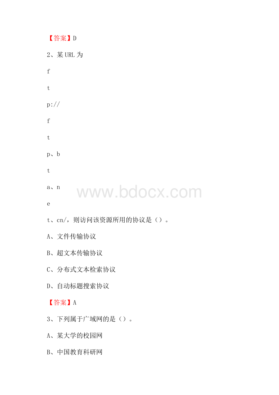 爱辉区移动公司专业岗位《计算机基础知识》试题汇编.docx_第2页