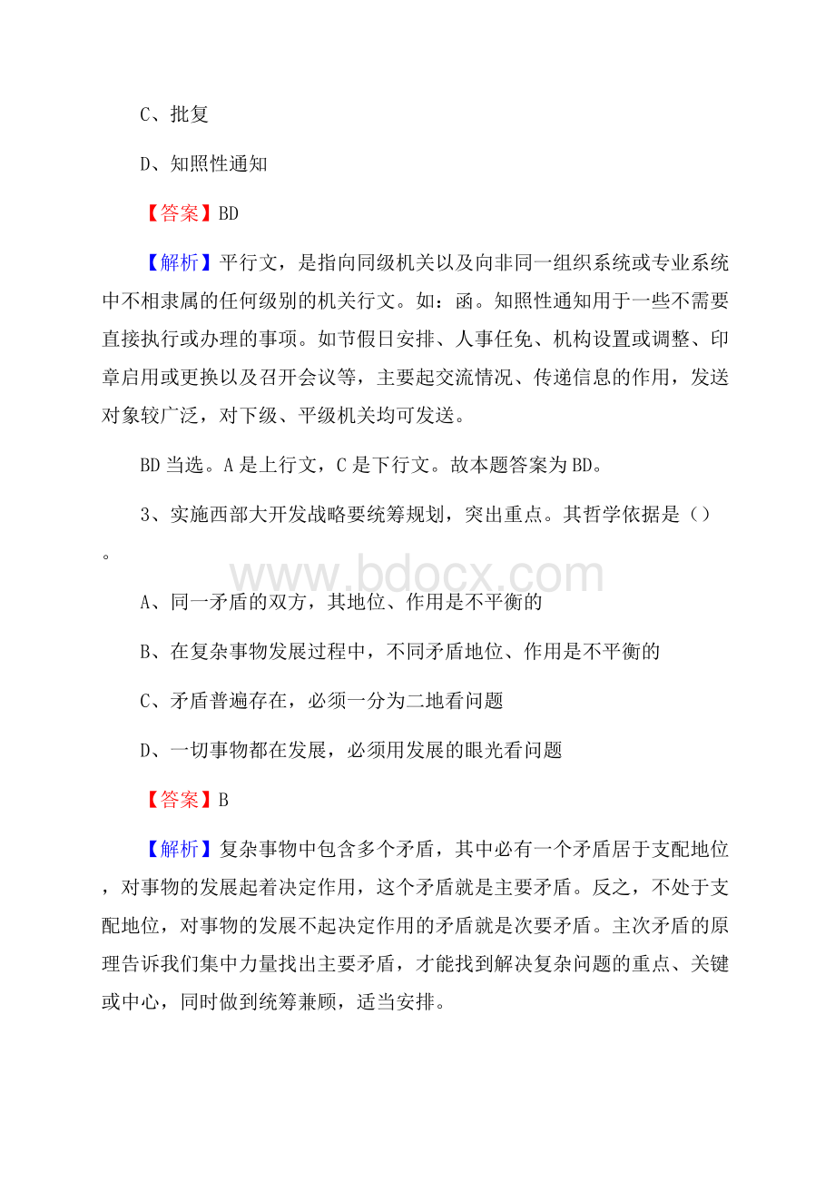 内蒙古包头市东河区卫生健康系统招聘试题及答案解析.docx_第2页