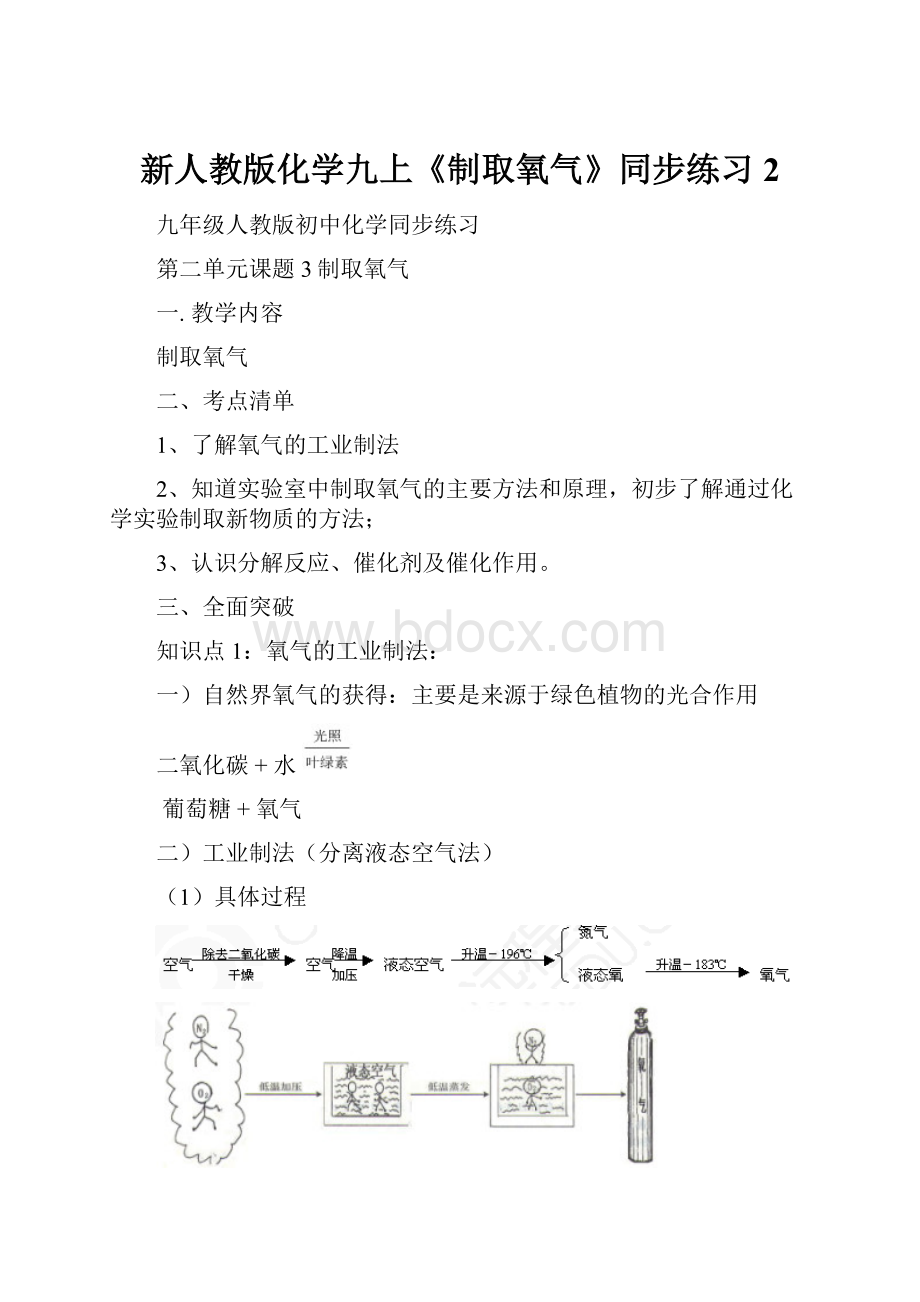 新人教版化学九上《制取氧气》同步练习2.docx_第1页