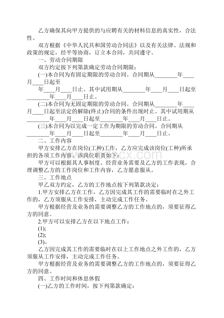 药店劳动合同范本通用版.docx_第2页