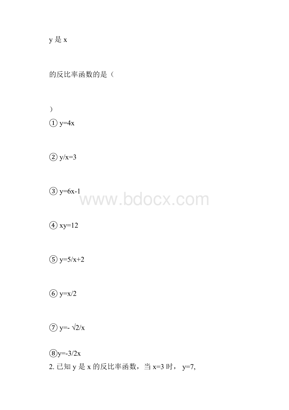 人教版八年级数学下册导学案全册.docx_第3页