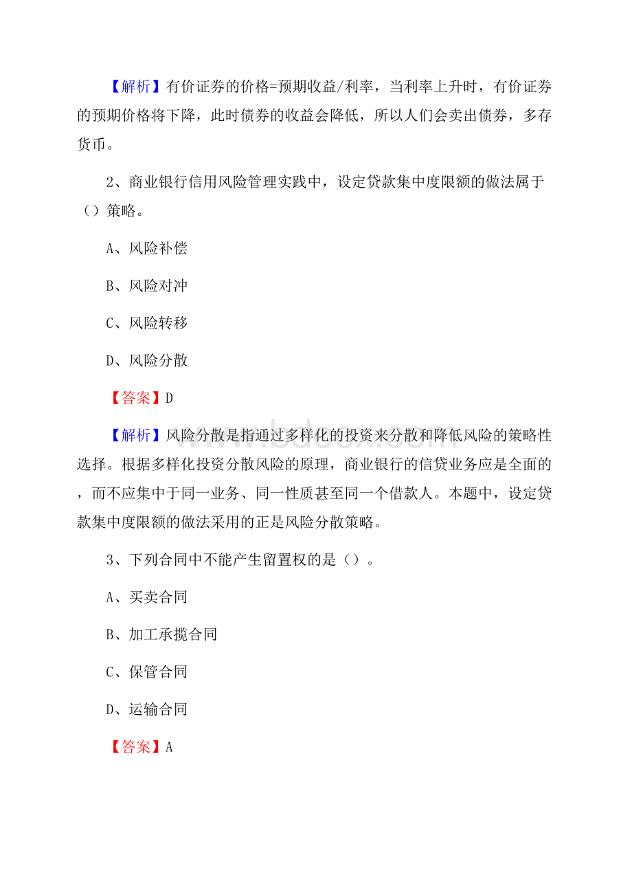 重庆市云阳县邮政储蓄银行招聘试题及答案.docx_第2页