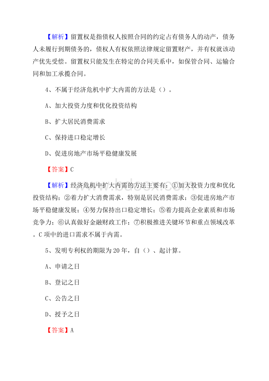 重庆市云阳县邮政储蓄银行招聘试题及答案.docx_第3页