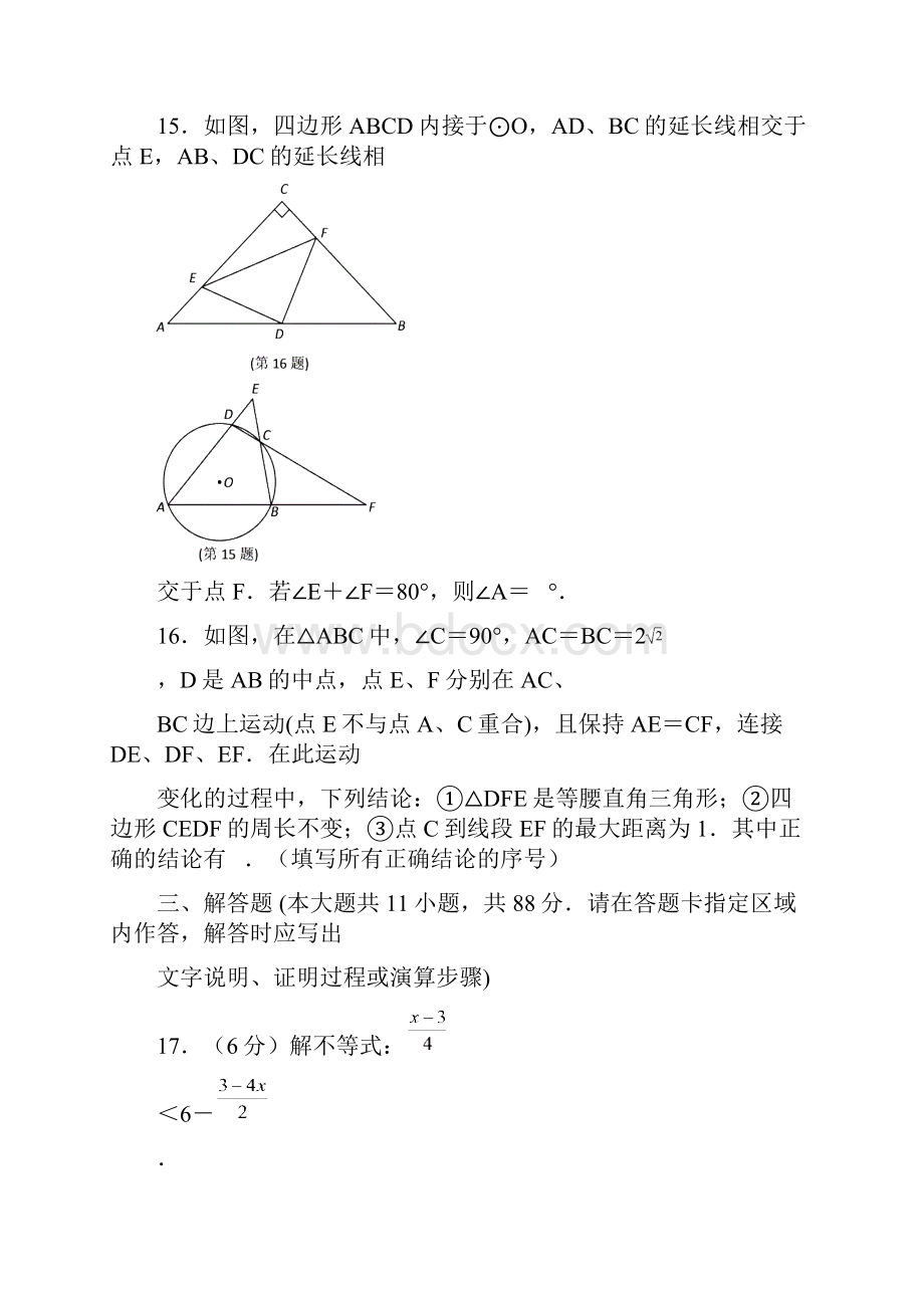 高淳区一模 江苏省南京市高淳区中考一模数学试题及答案.docx_第3页