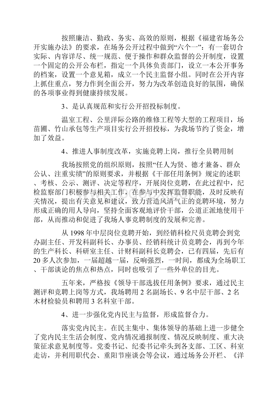 纪律检查委员会五年来向人大的工作报告.docx_第3页