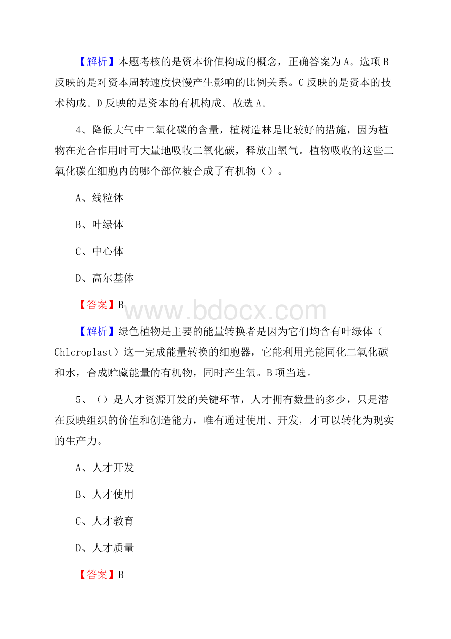 斗门区电网员工招聘试题及答案.docx_第3页