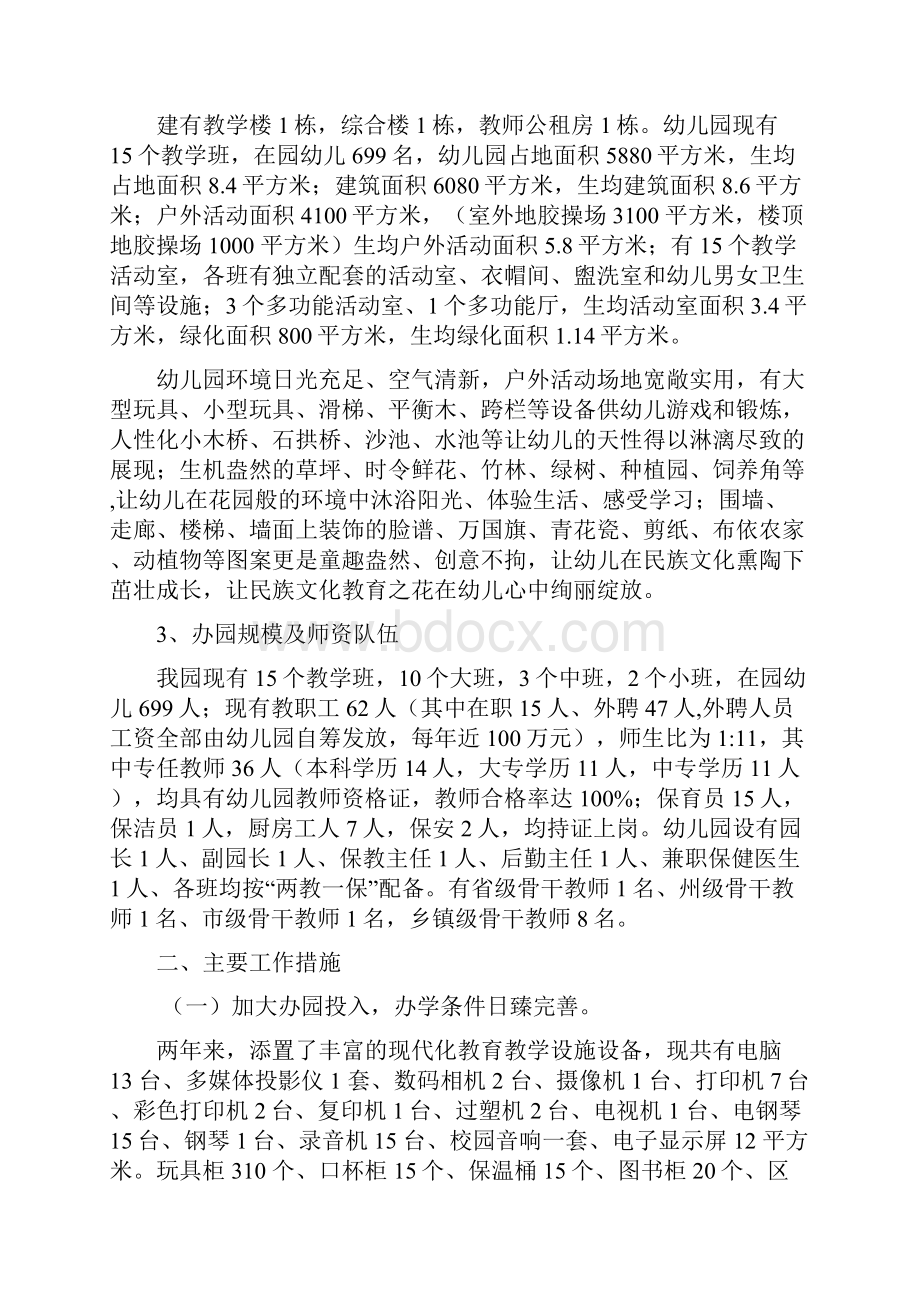 坪东中心幼儿园申报市级示范幼儿园汇报材料.docx_第2页