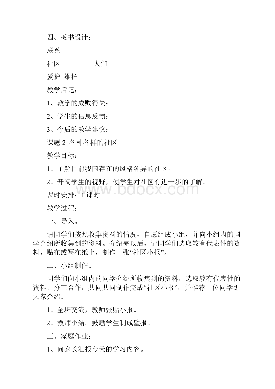 北师大版三年级下册品德与社会教案.docx_第2页