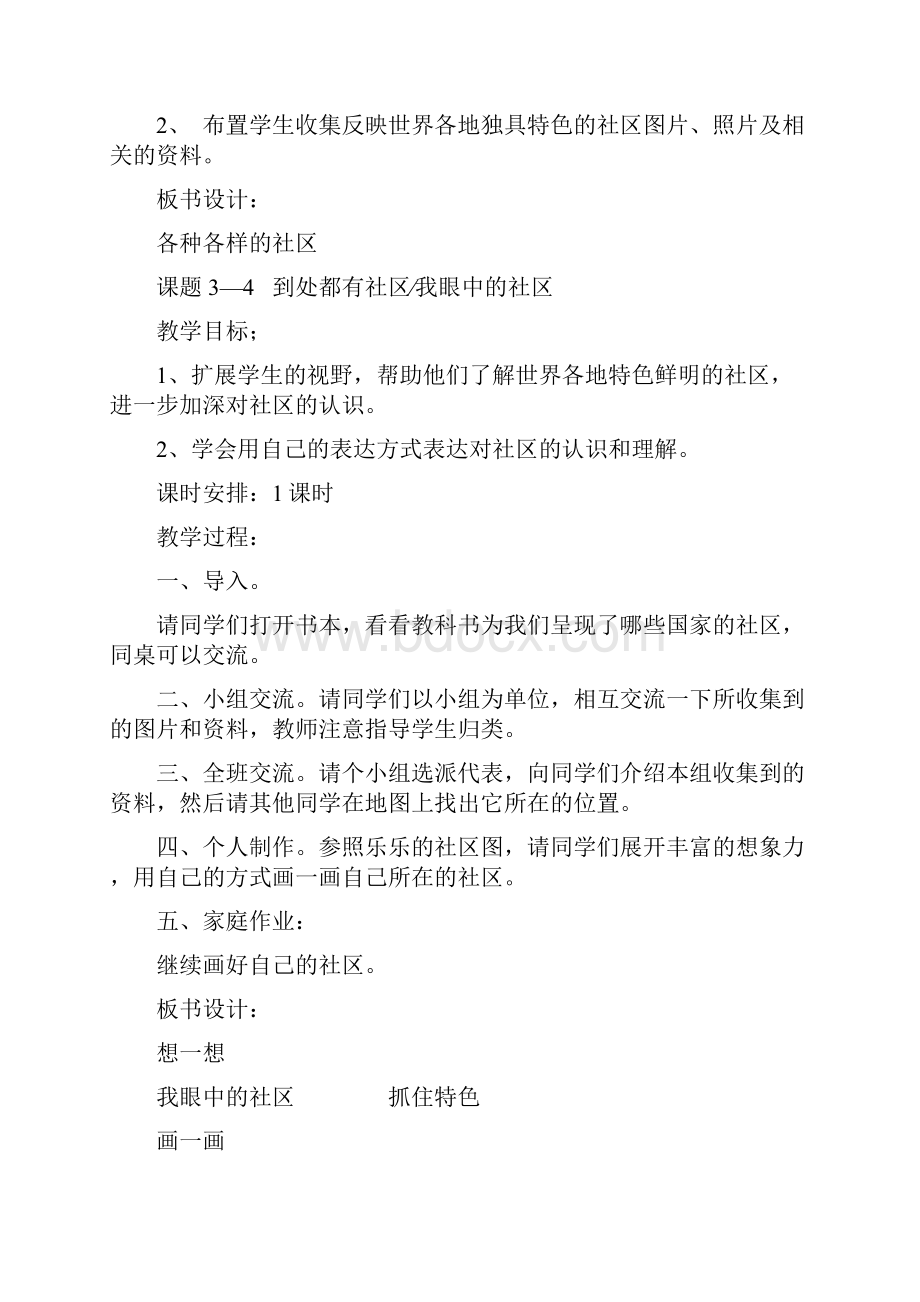 北师大版三年级下册品德与社会教案.docx_第3页