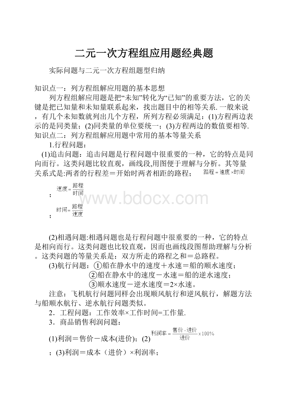 二元一次方程组应用题经典题.docx