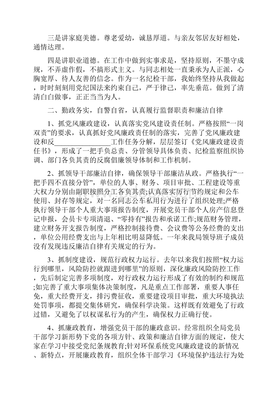 纪检组长述职述廉报告范文纪检组长述职述廉报告.docx_第2页