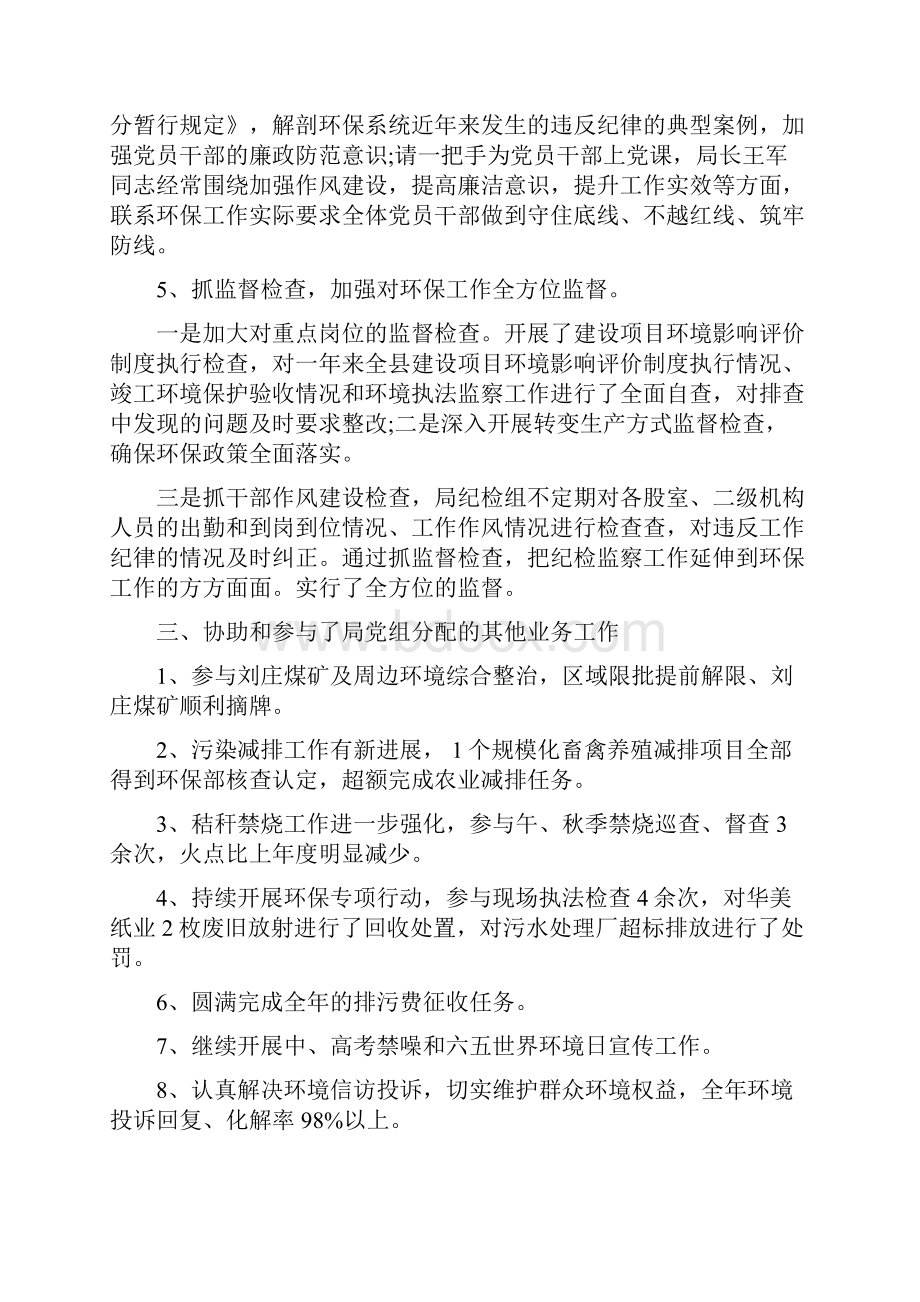 纪检组长述职述廉报告范文纪检组长述职述廉报告.docx_第3页