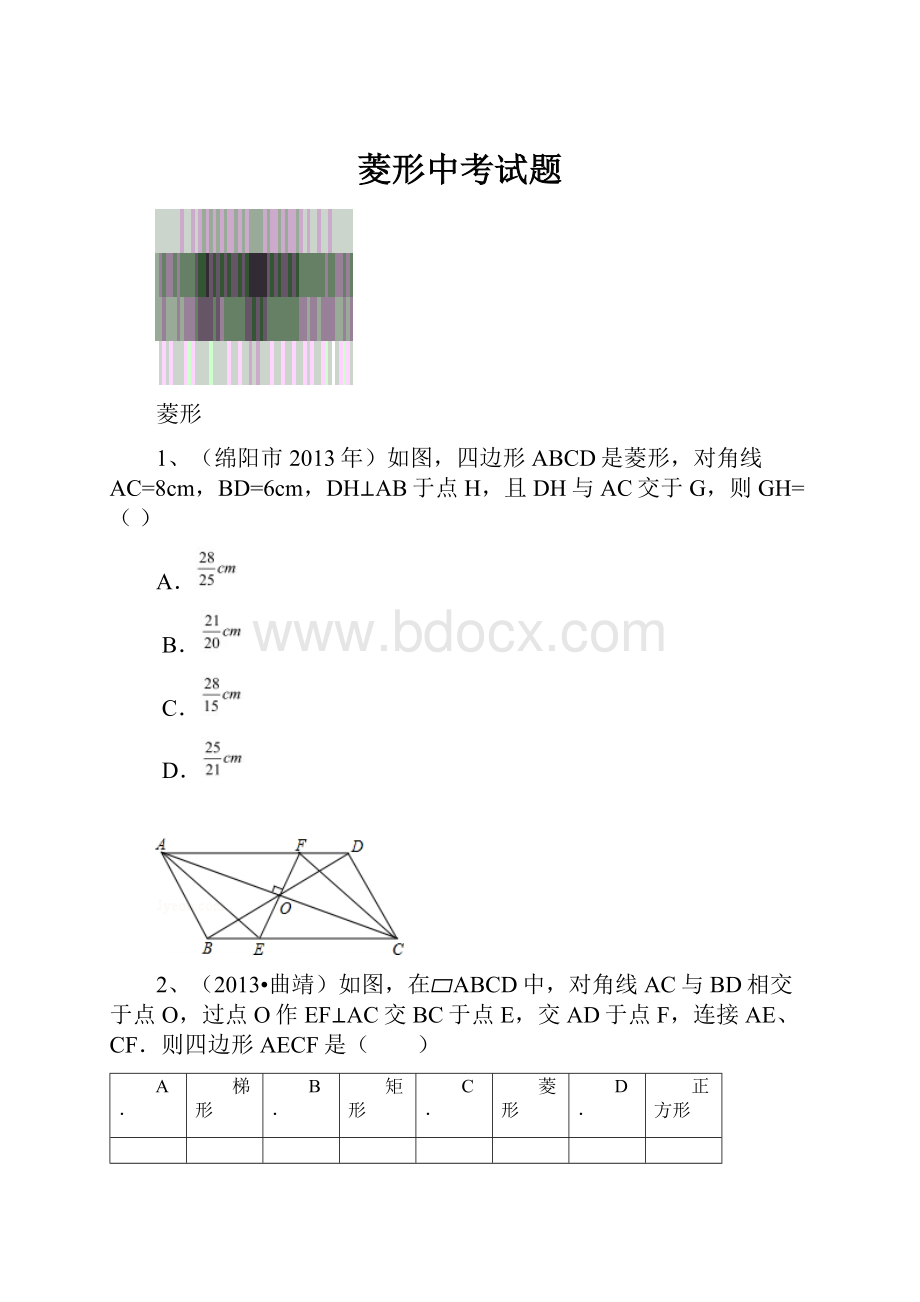 菱形中考试题.docx_第1页