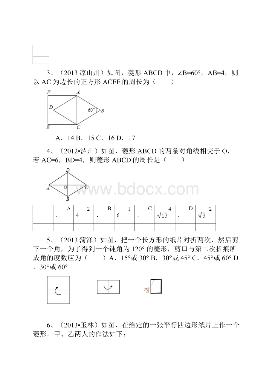 菱形中考试题.docx_第2页