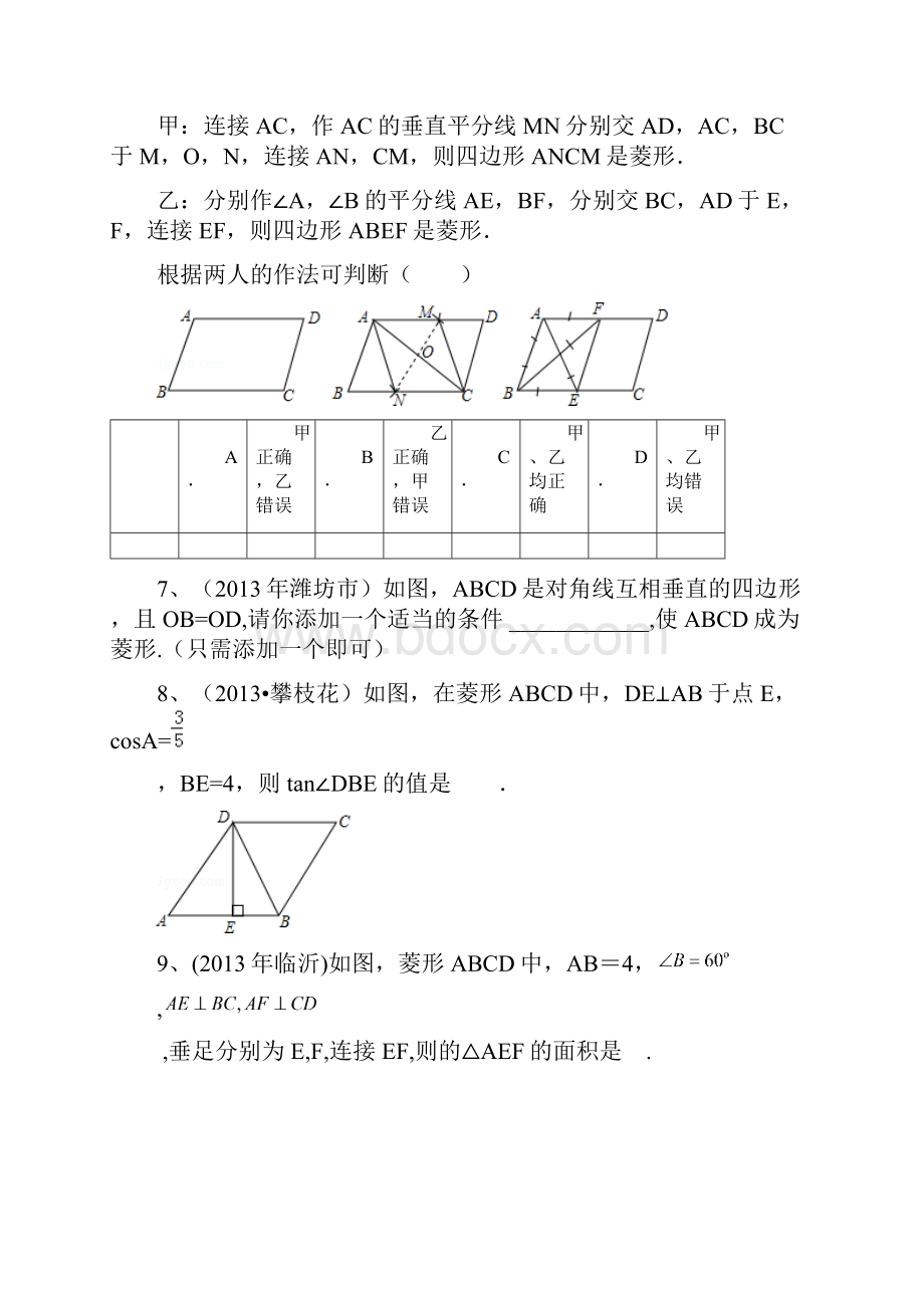 菱形中考试题.docx_第3页