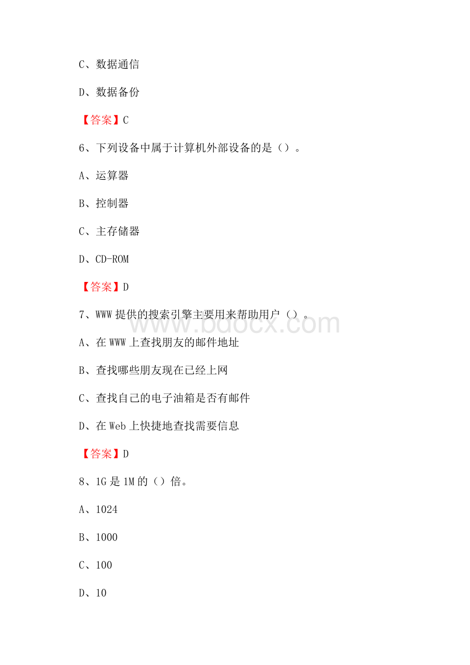 利津县电信公司专业岗位《计算机类》试题及答案.docx_第3页