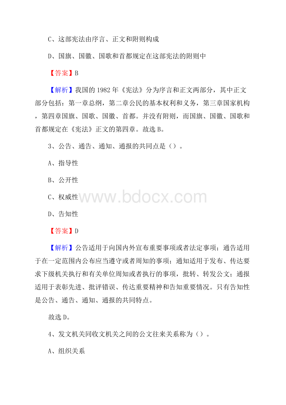 上半年雅江县事业单位A类《综合应用能力》试题及答案.docx_第2页