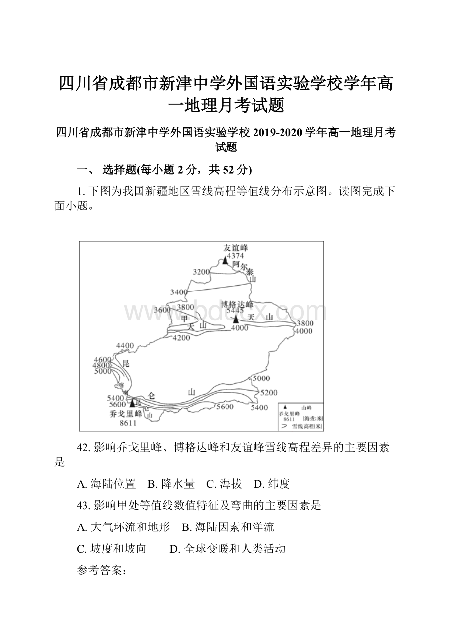 四川省成都市新津中学外国语实验学校学年高一地理月考试题.docx_第1页