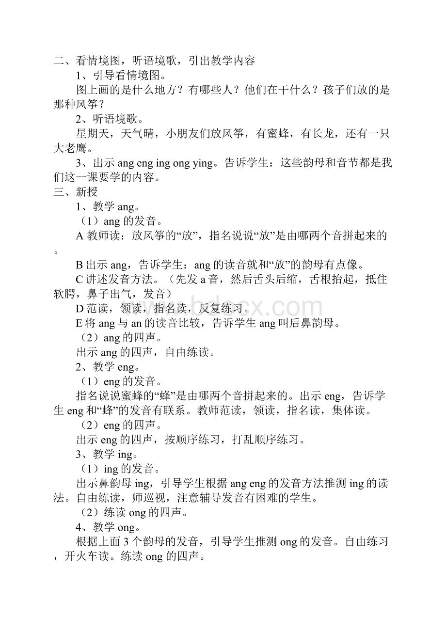 最新部编人教版小学语文一年级下册angengingong教案1.docx_第2页