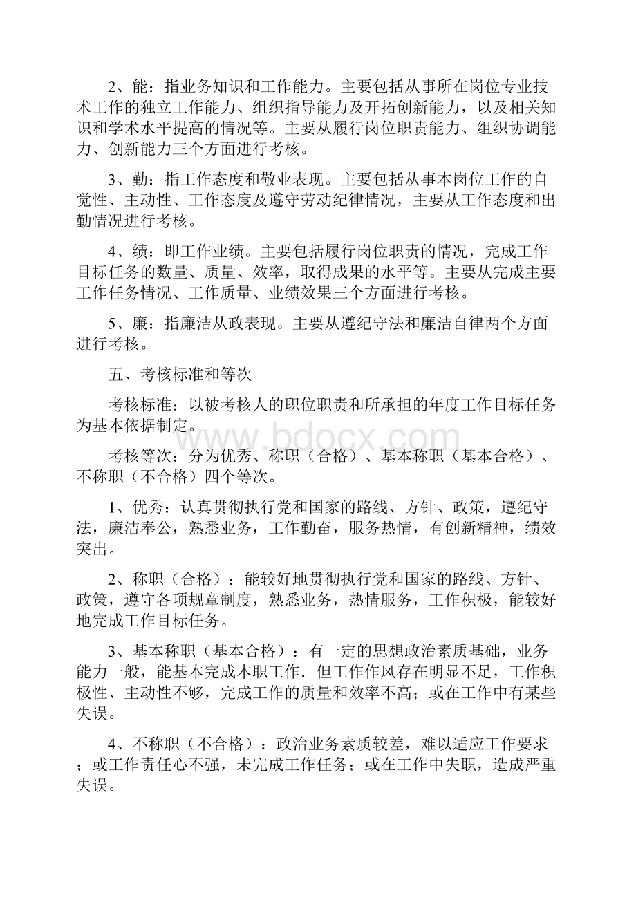 县区市畜牧机关年终机关和事业单位工作人员绩效考核办法.docx_第2页