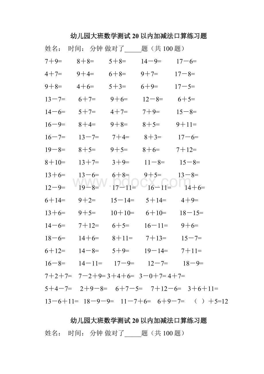 幼儿园大班数学测试20以内加减法口算练习题30427.docx_第3页