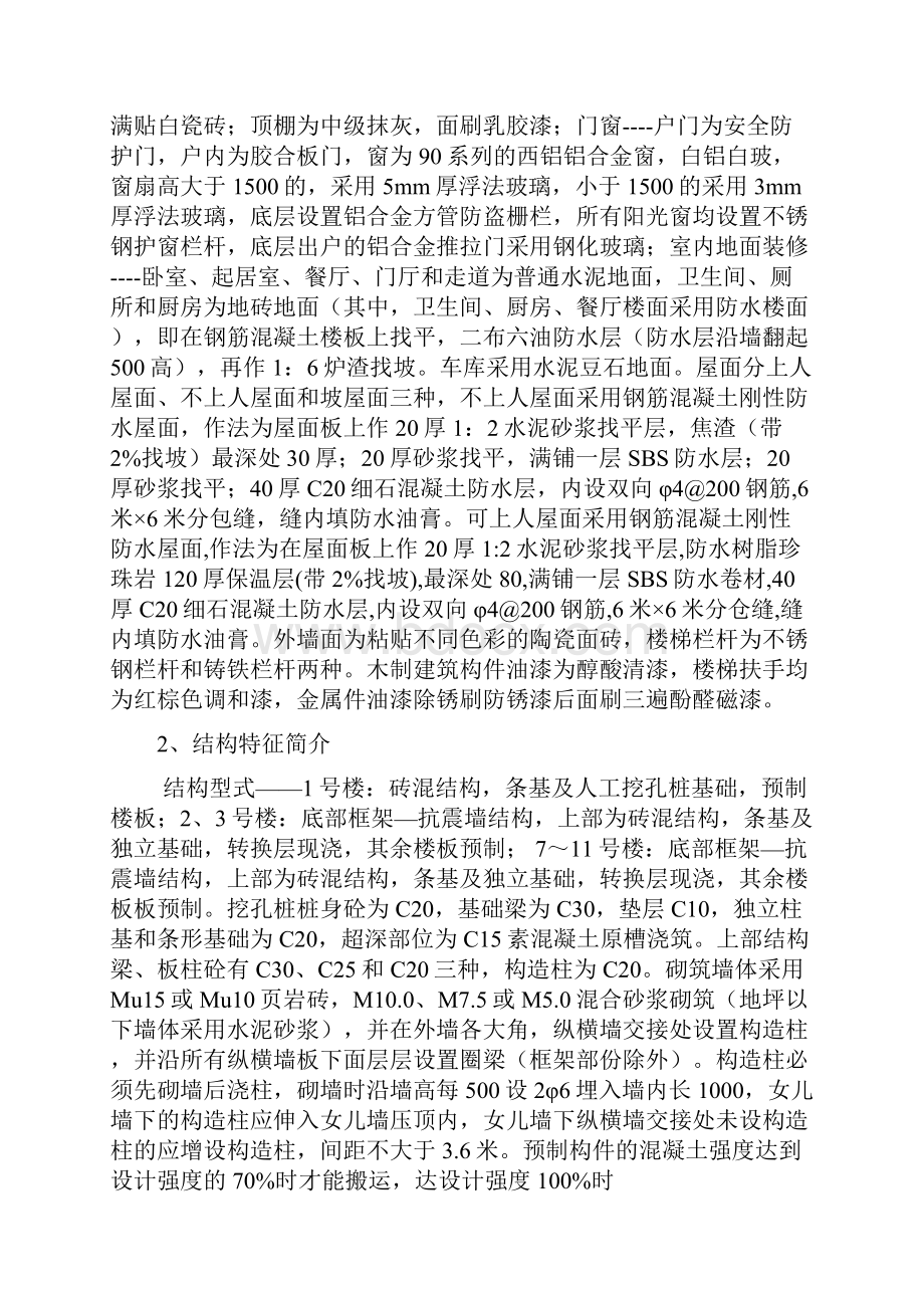 重庆某经济适用房施工组织设计砖混结构secret.docx_第2页