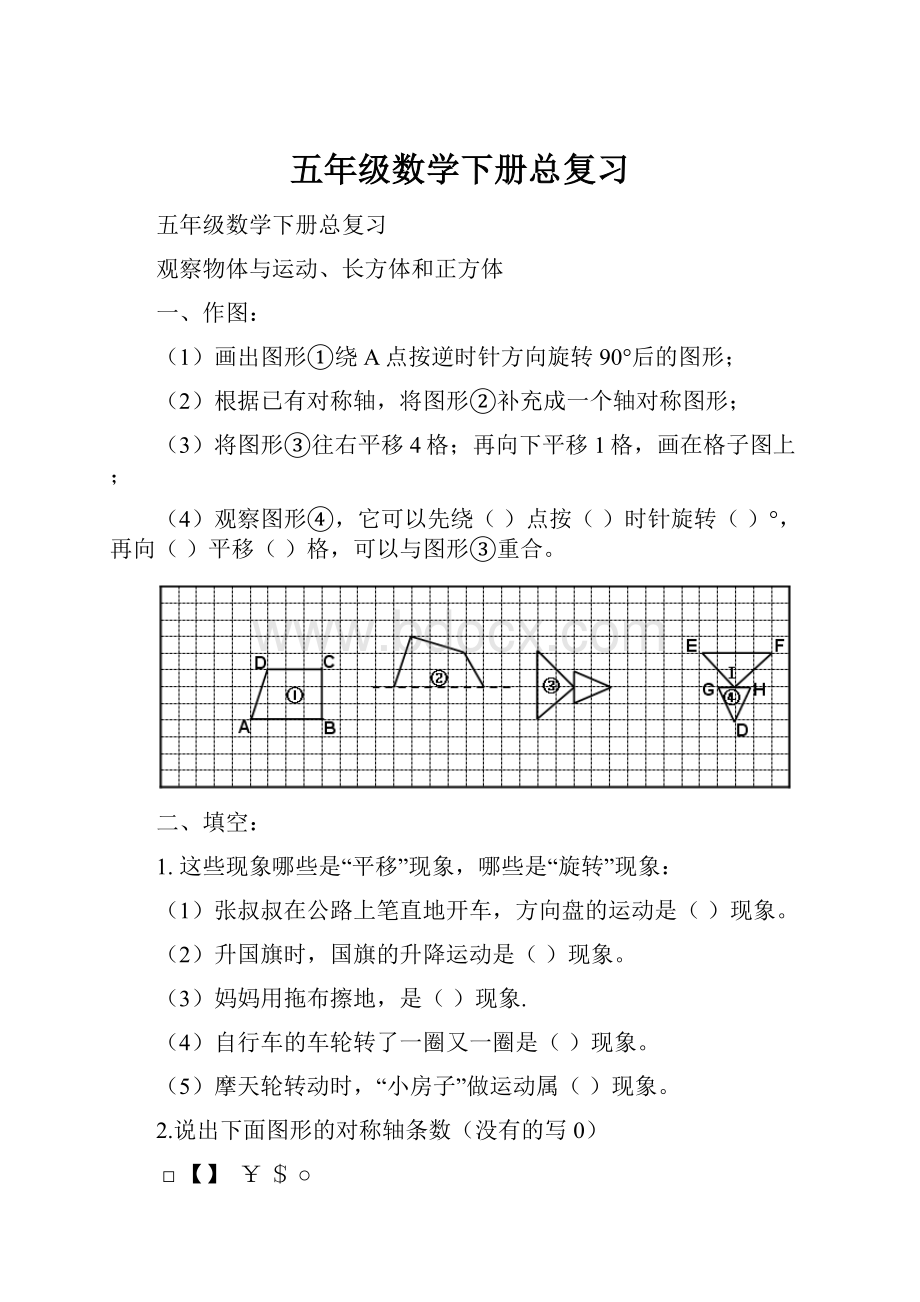 五年级数学下册总复习.docx_第1页