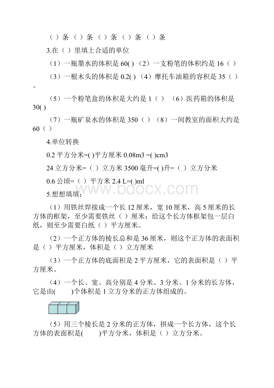 五年级数学下册总复习.docx_第2页