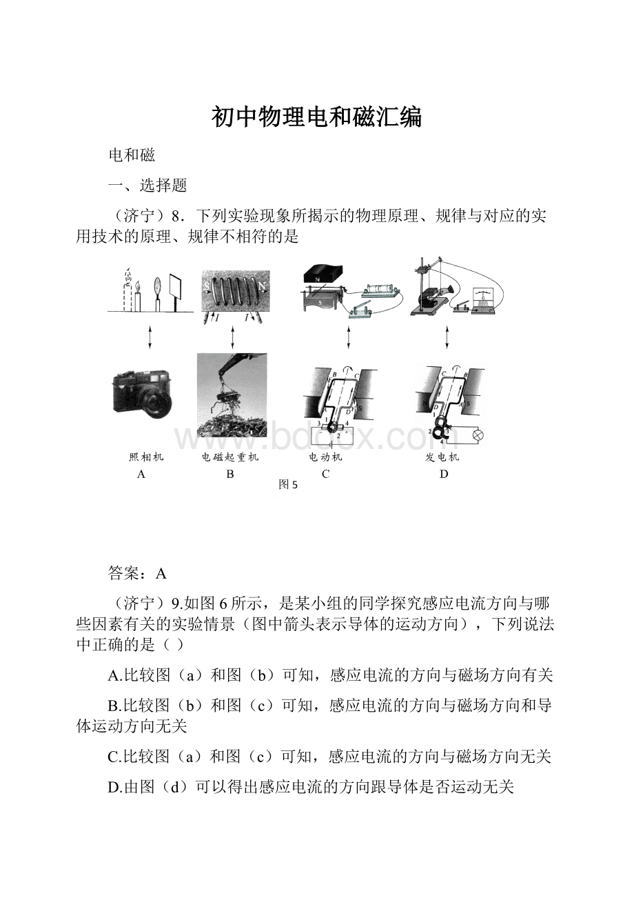 初中物理电和磁汇编.docx_第1页