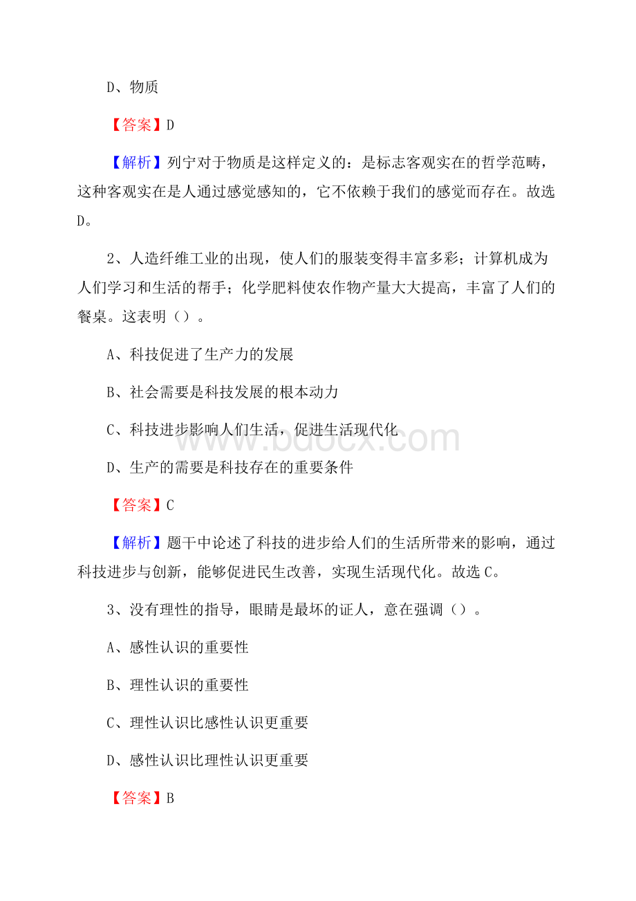 下半年黑龙江省齐齐哈尔市拜泉县联通公司招聘试题及解析.docx_第2页