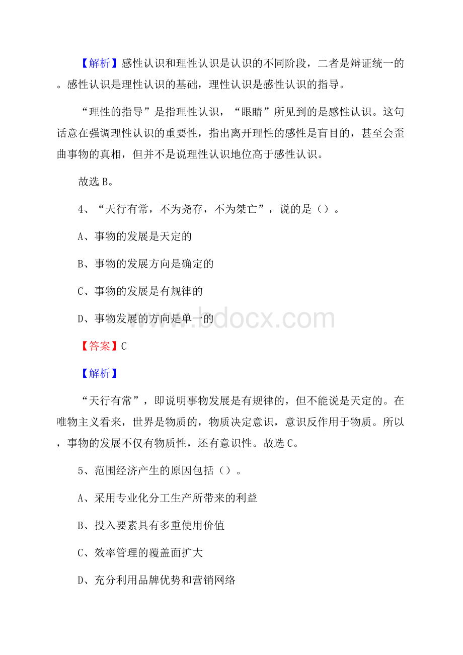 下半年黑龙江省齐齐哈尔市拜泉县联通公司招聘试题及解析.docx_第3页