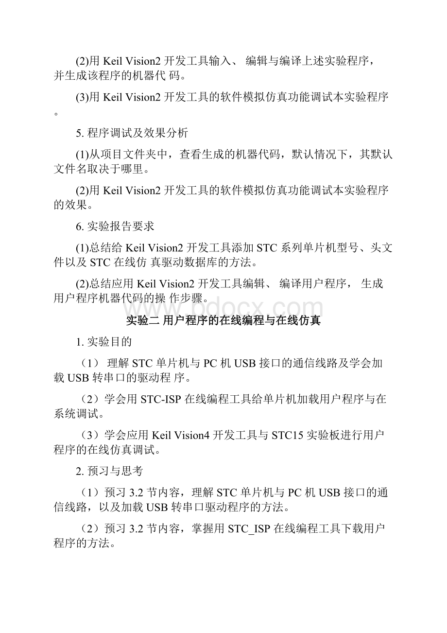 单片微机原理与接口技术实验指导.docx_第3页