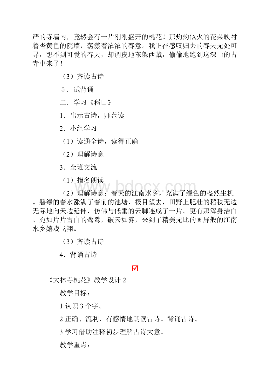 《大林寺桃花》教学设计.docx_第2页