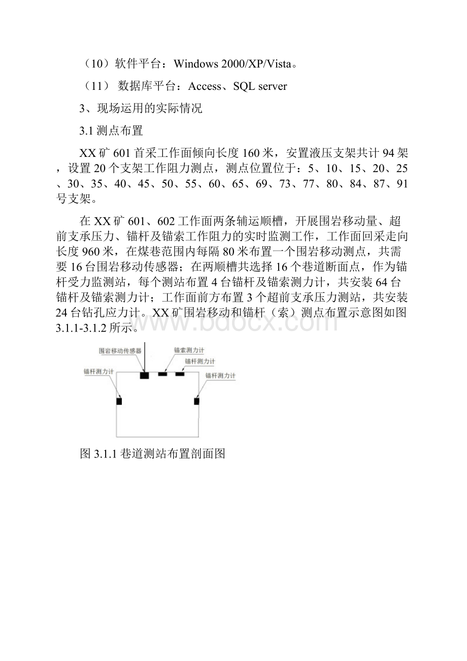 矿压观测技术在XX煤矿使用效果分析.docx_第3页