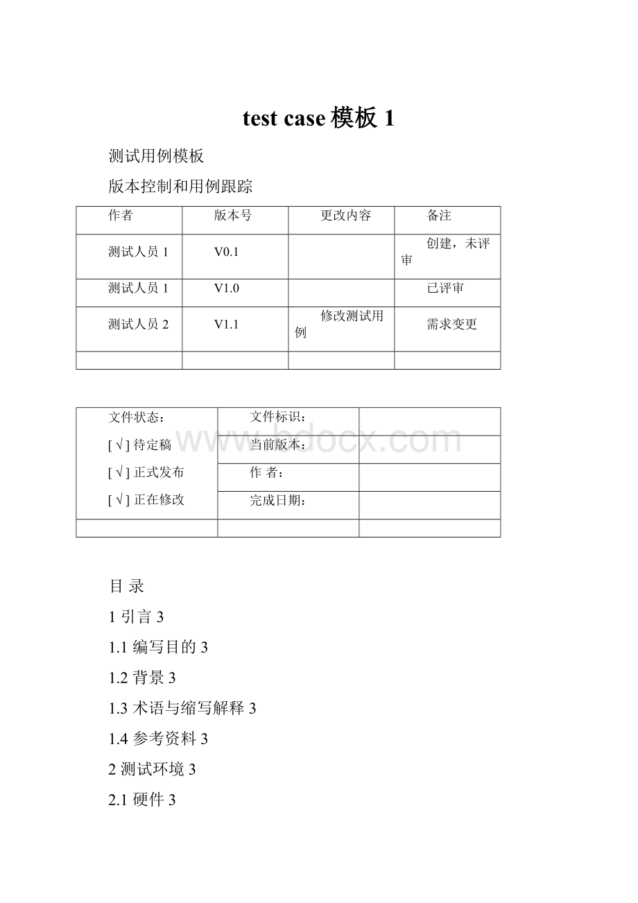 test case模板1.docx_第1页