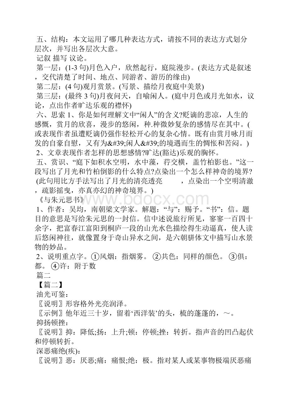 八年级下册语文期中必考知识点人教版.docx_第2页