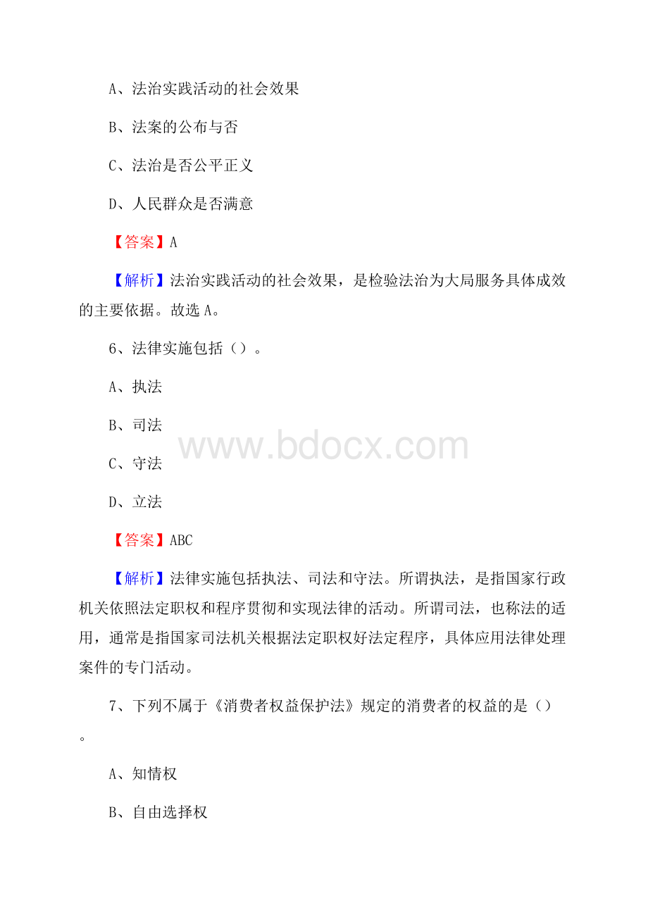 江苏省徐州市铜山区大学生村官招聘试题.docx_第3页