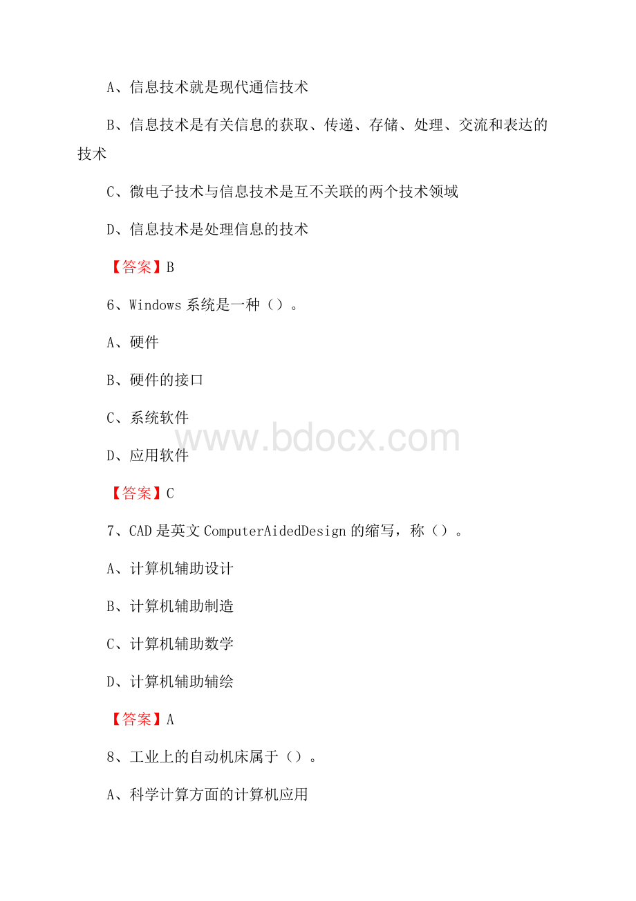 景泰县计算机审计信息中心招聘《计算机专业知识》试题汇编.docx_第3页