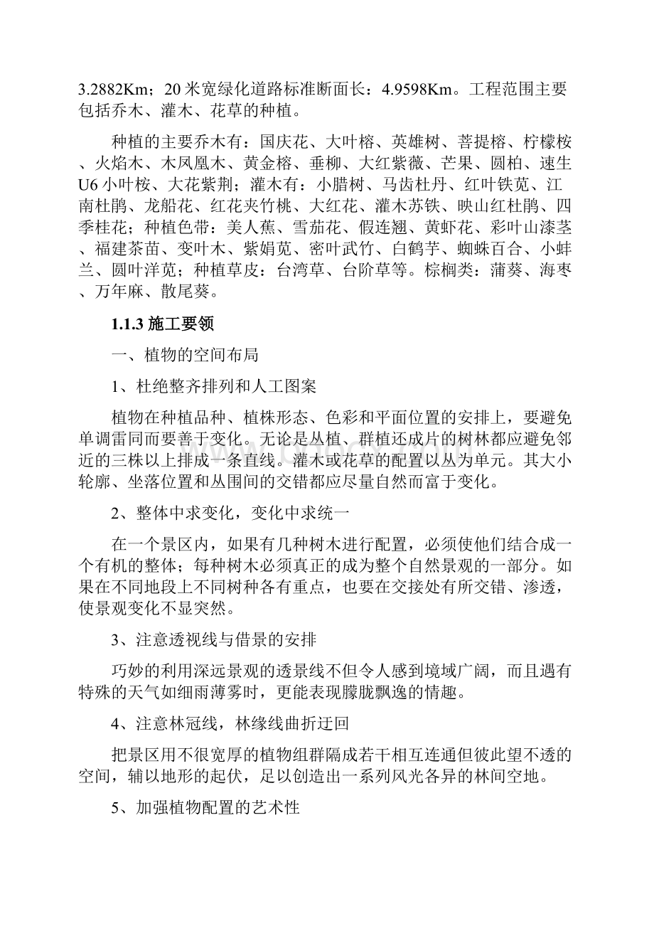 某引道道路景观绿化工程施工组织设计.docx_第2页