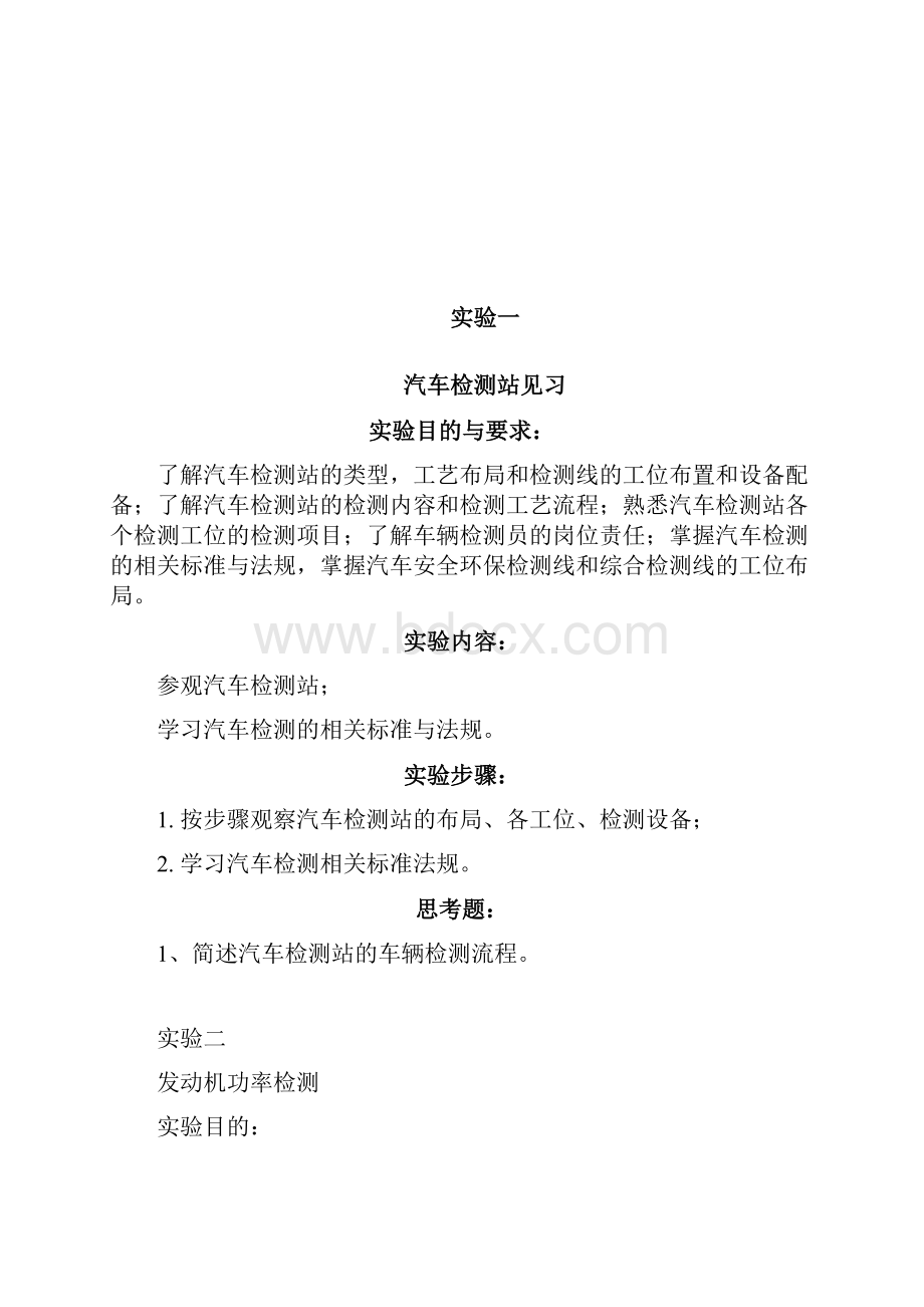 汽车使用性能与检测实验指导书.docx_第2页