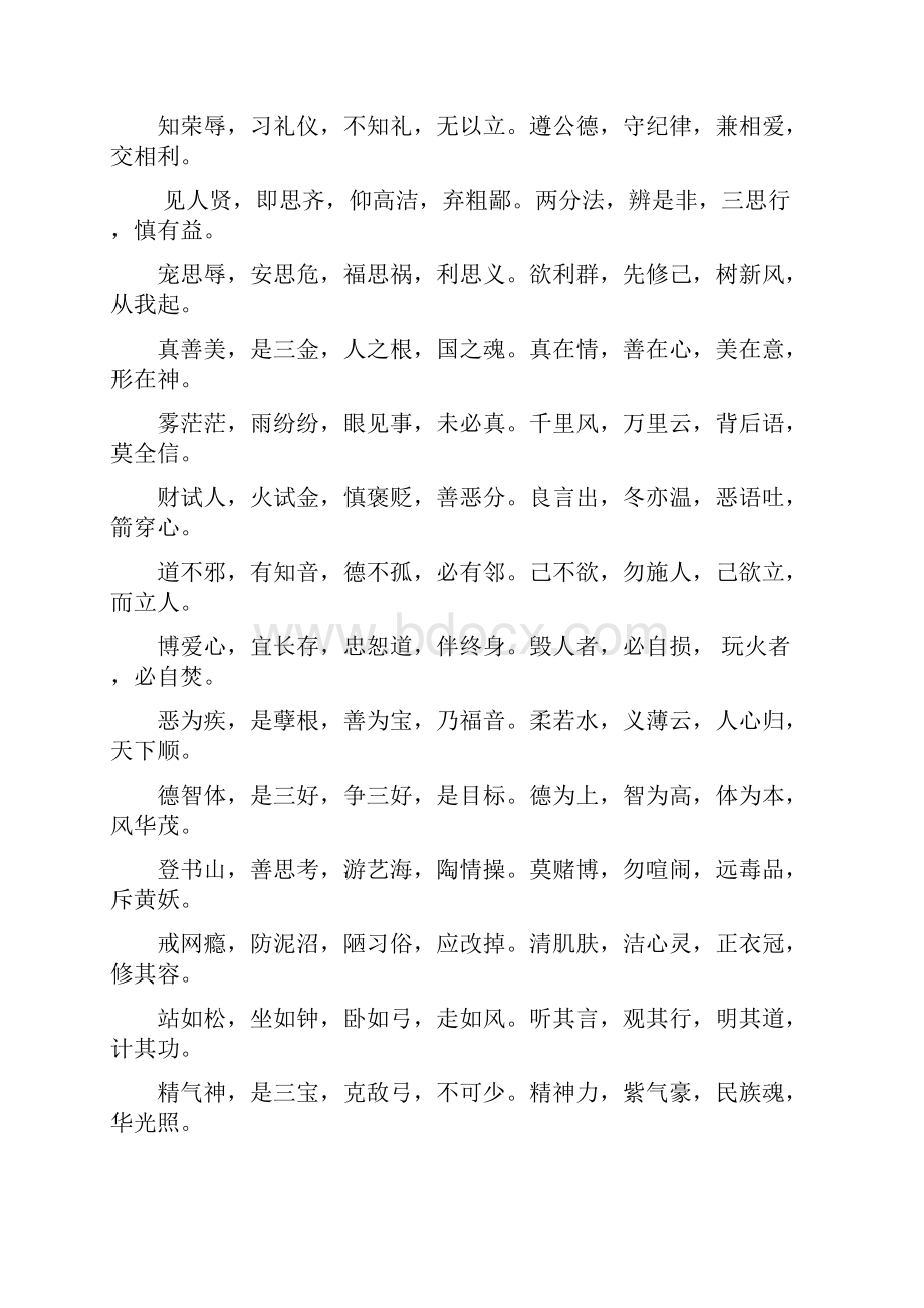 新版三字经.docx_第2页