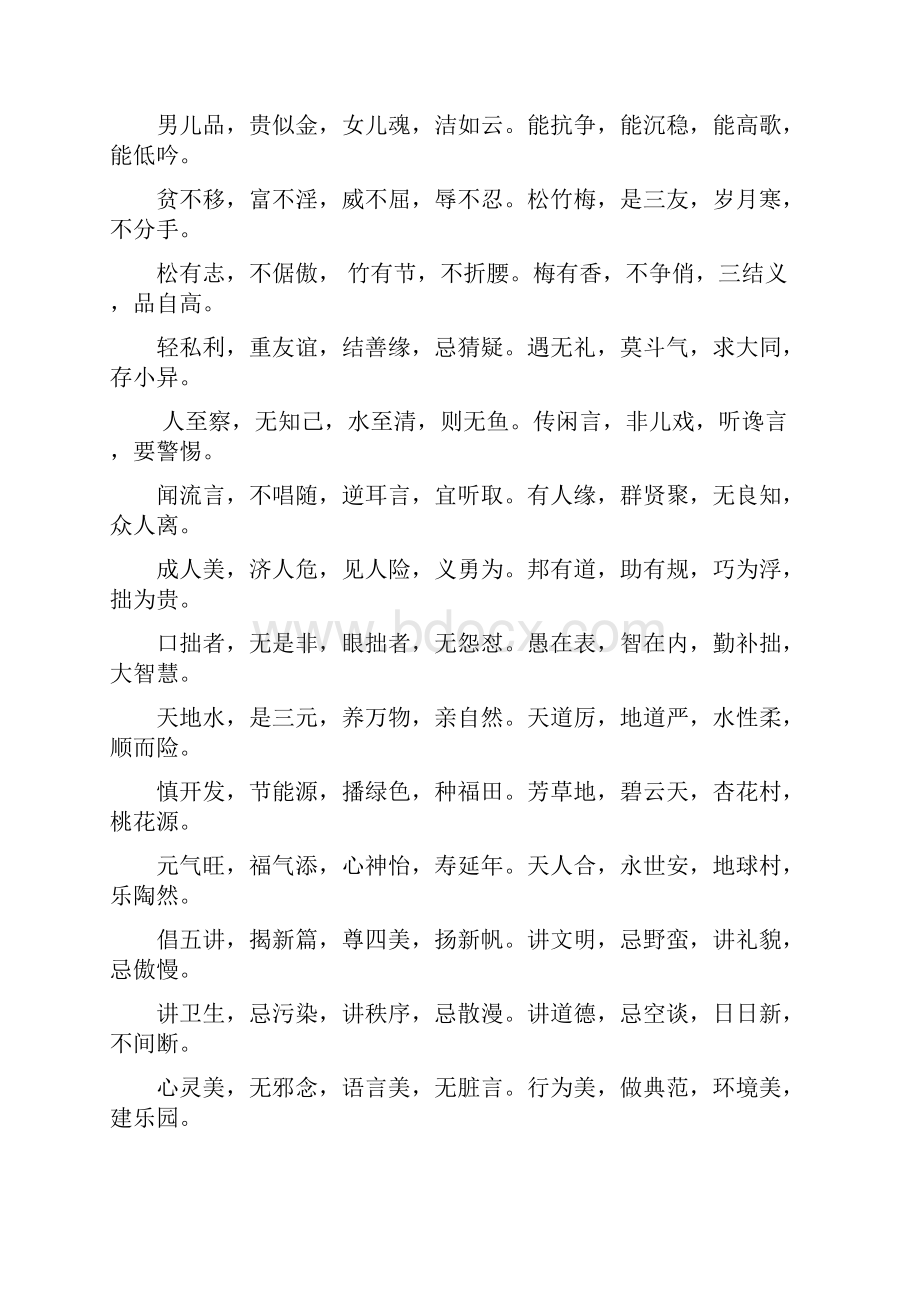 新版三字经.docx_第3页