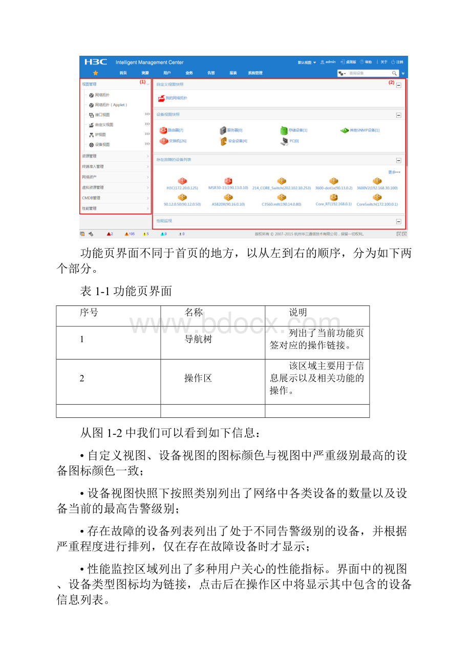 iMC71智能管理平台操作手册.docx_第3页